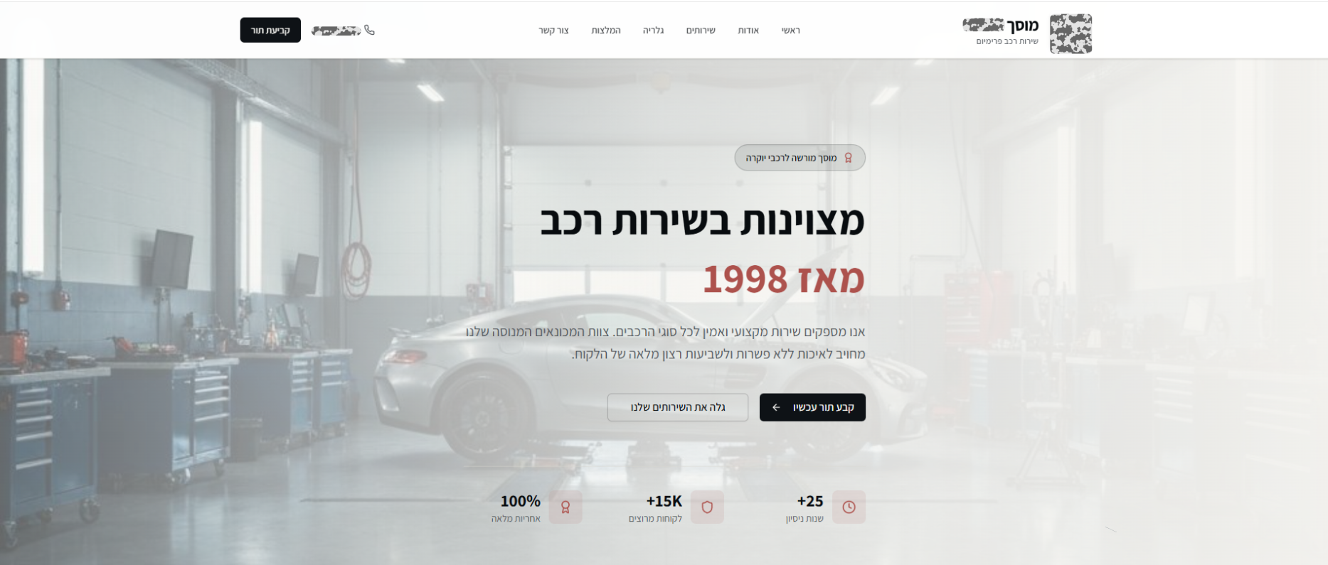 מוסך מקצועי